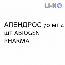 АЛЕНДРОС - ALENDROS таблетки 70 мг 4 шт ABIOGEN PHARMA