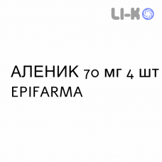 АЛЕНИК - ALENIC таблетки 70 мг 4 шт EPIFARMA