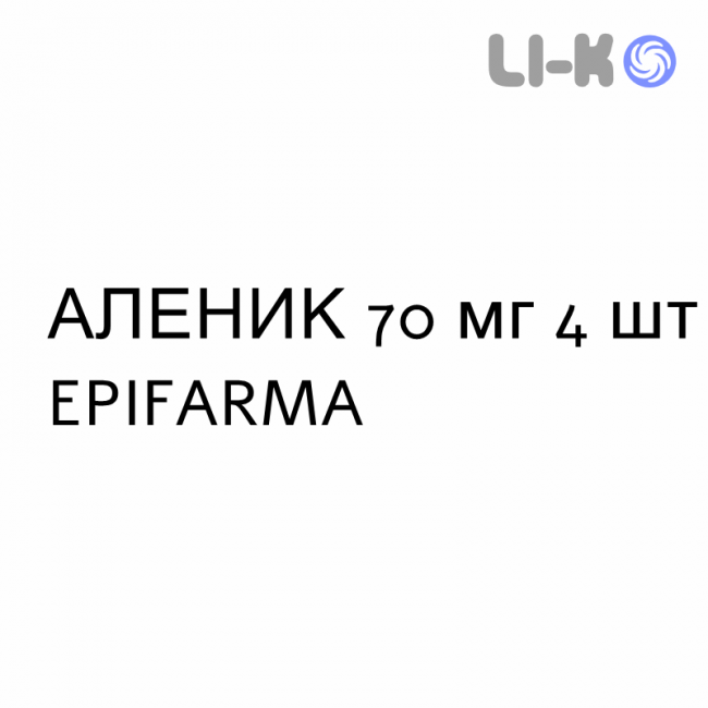 АЛЕНИК - ALENIC таблетки 70 мг 4 шт EPIFARMA АЛЕНИК - ALENIC таблетки 70 мг 4 шт EPIFARMA