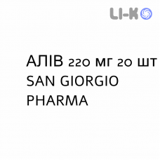 АЛИВ - ALEVE таблетки в оболочке 220 мг 20 шт SAN GIORGIO PHARMA