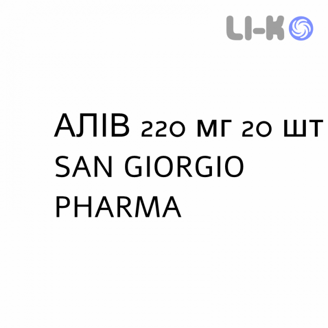 АЛИВ - ALEVE таблетки в оболочке 220 мг 20 шт SAN GIORGIO PHARMA АЛИВ - ALEVE таблетки в оболочке 220 мг 20 шт SAN GIORGIO PHARMA
