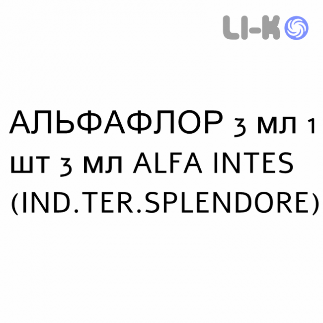 АЛЬФАФЛОР - ALFAFLOR капли глазные 3 мл 1 шт 3 мл ALFA INTES АЛЬФАФЛОР - ALFAFLOR капли глазные 3 мл 1 шт 3 мл ALFA INTES