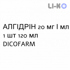 АЛГИДРИН - ALGIDRIN суспензия оральная 20 мг/мл 1 шт 120 мл DICOFARM