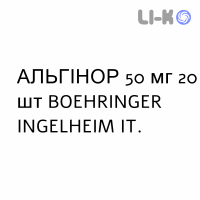 АЛЬГИНОР - ALGINOR таблетки 50 мг 20 шт BOEHRINGER INGELHEIM