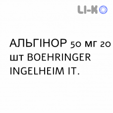 АЛЬГИНОР - ALGINOR таблетки 50 мг 20 шт BOEHRINGER INGELHEIM
