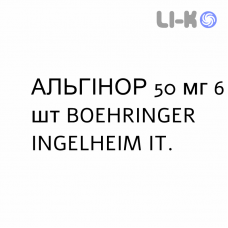 АЛЬГИНОР - ALGINOR суппозитории 50 мг 6 шт BOEHRINGER INGELHEIM