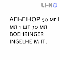 АЛЬГИНОР - ALGINOR для взрослых капли оральные 50 мг/мл 1 шт 30 мл BOEHRINGER INGELHEIM