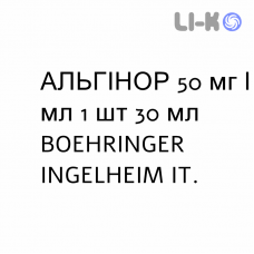 АЛЬГИНОР - ALGINOR для взрослых капли оральные 50 мг/мл 1 шт 30 мл BOEHRINGER INGELHEIM