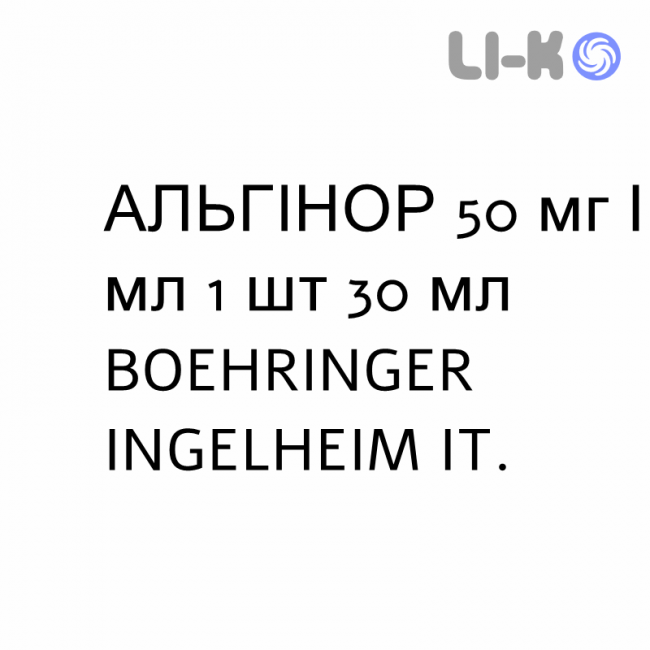 АЛЬГИНОР - ALGINOR для взрослых капли оральные 50 мг/мл 1 шт 30 мл BOEHRINGER INGELHEIM АЛЬГИНОР - ALGINOR для взрослых капли оральные 50 мг/мл 1 шт 30 мл BOEHRINGER INGELHEIM