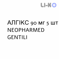 АЛГИКС - ALGIX таблетки в оболочке 90 мг 5 шт NEOPHARMED GENTILI