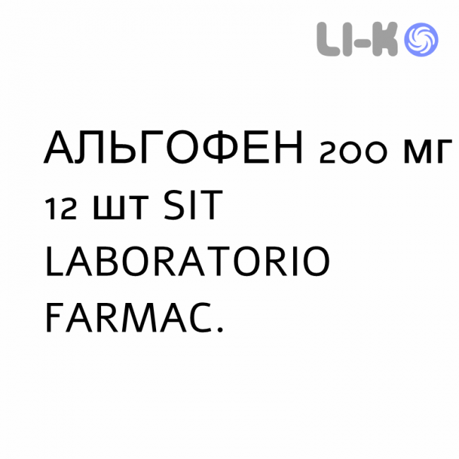 АЛЬГОФЕН - ALGOFEN таблетки в оболочке 200 мг 12 шт SIT LABORATORIO АЛЬГОФЕН - ALGOFEN таблетки в оболочке 200 мг 12 шт SIT LABORATORIO