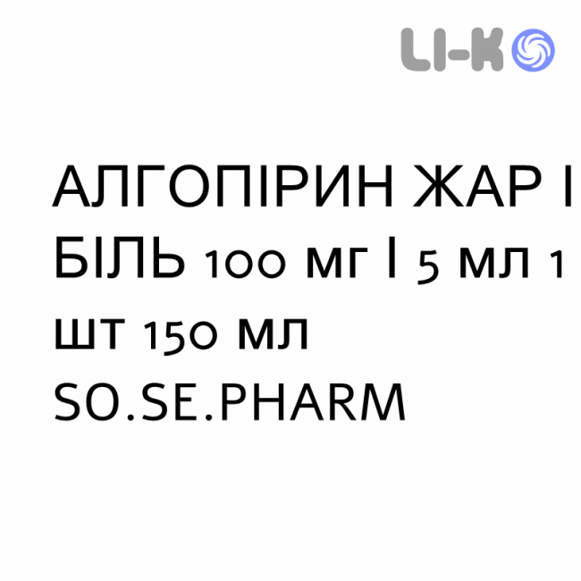 АЛГОПИРИН ЖАР И БОЛЬ - ALGOPIRINA FEBBRE E DOLORE для детей суспензия оральная 100 мг/5 мл 1 шт 150 мл SO.SE.PHARM АЛГОПИРИН ЖАР И БОЛЬ - ALGOPIRINA FEBBRE E DOLORE для детей суспензия оральная 100 мг/5 мл 1 шт 150 мл SO.SE.PHARM
