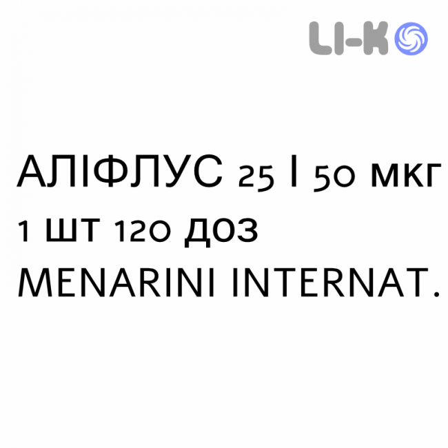 АЛИФЛУС - ALIFLUS суспензия для ингаляций 25/50 мкг 1 шт 120 доз MENARINI АЛИФЛУС - ALIFLUS суспензия для ингаляций 25/50 мкг 1 шт 120 доз MENARINI