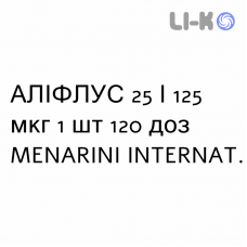 АЛИФЛУС - ALIFLUS суспензия для ингаляций 25/125 мкг 1 шт 120 доз MENARINI