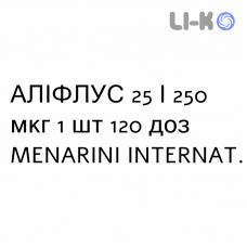 АЛИФЛУС - ALIFLUS суспензия для ингаляций 25/250 мкг 1 шт 120 доз MENARINI
