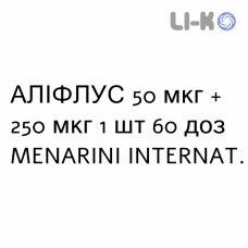 АЛИФЛУС - ALIFLUS порошок для ингаляций 50 мкг + 250 мкг 1 шт 60 доз MENARINI
