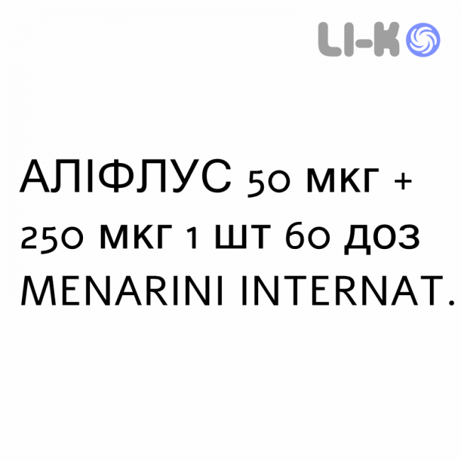 АЛИФЛУС - ALIFLUS порошок для ингаляций 50 мкг + 250 мкг 1 шт 60 доз MENARINI АЛИФЛУС - ALIFLUS порошок для ингаляций 50 мкг + 250 мкг 1 шт 60 доз MENARINI