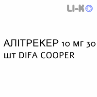 АЛИТРЕКЕР - ALITRECARE капсулы 10 мг 30 шт DIFA COOPER