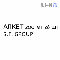 АЛКЕТ - ALKET капсули пролонговані 200 мг 28 шт S.F. GROUP