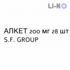 АЛКЕТ - ALKET капсулы пролонгированные 200 мг 28 шт S.F. GROUP