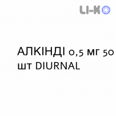 АЛКИНДИ - ALKINDI гранулы 0,5 мг 50 шт DIURNAL