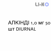 АЛКІНДІ - ALKINDI гранули 1,0 мг 50 шт DIURNAL