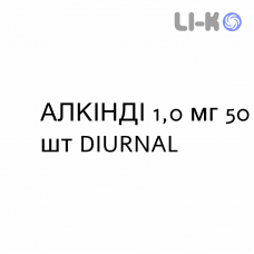 АЛКИНДИ - ALKINDI гранулы 1,0 мг 50 шт DIURNAL