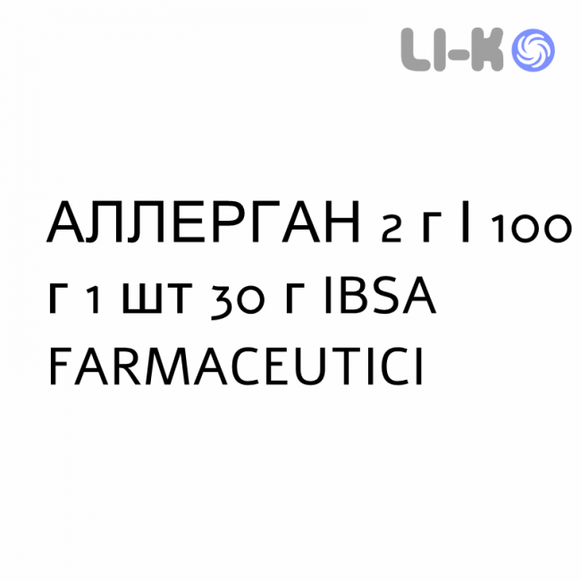 АЛЛЕРГАН - ALLERGAN крем дерматологический 2 г/100 г 1 шт 30 г IBSA FARMACEUTICI АЛЛЕРГАН - ALLERGAN крем дерматологический 2 г/100 г 1 шт 30 г IBSA FARMACEUTICI
