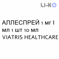 АЛЛЕСПРЕЙ - ALLESPRAY спрей назальний 1 мг/мл 1 шт 10 мл VIATRIS HEALTHCARE