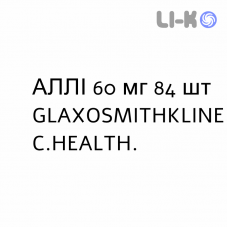 АЛЛИ - ALLI капсулы 60 мг 84 шт GLAXOSMITHKLINE
