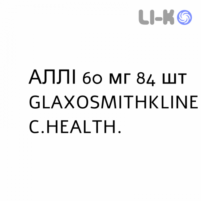 АЛЛИ - ALLI капсулы 60 мг 84 шт GLAXOSMITHKLINE АЛЛИ - ALLI капсулы 60 мг 84 шт GLAXOSMITHKLINE