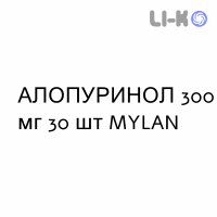 АЛЛОПУРИНОЛ - ALLOPURINOLO таблетки 300 мг 30 шт MYLAN