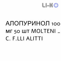 АЛЛОПУРИНОЛ - ALLOPURINOLO таблетки 100 мг 50 шт MOLTENI