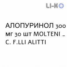 АЛЛОПУРИНОЛ - ALLOPURINOLO таблетки 300 мг 30 шт MOLTENI