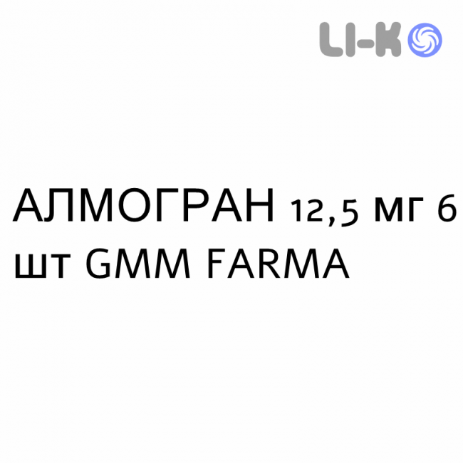 АЛМОГРАН - ALMOGRAN таблетки в оболочке 12,5 мг 6 шт GMM FARMA АЛМОГРАН - ALMOGRAN таблетки в оболочке 12,5 мг 6 шт GMM FARMA
