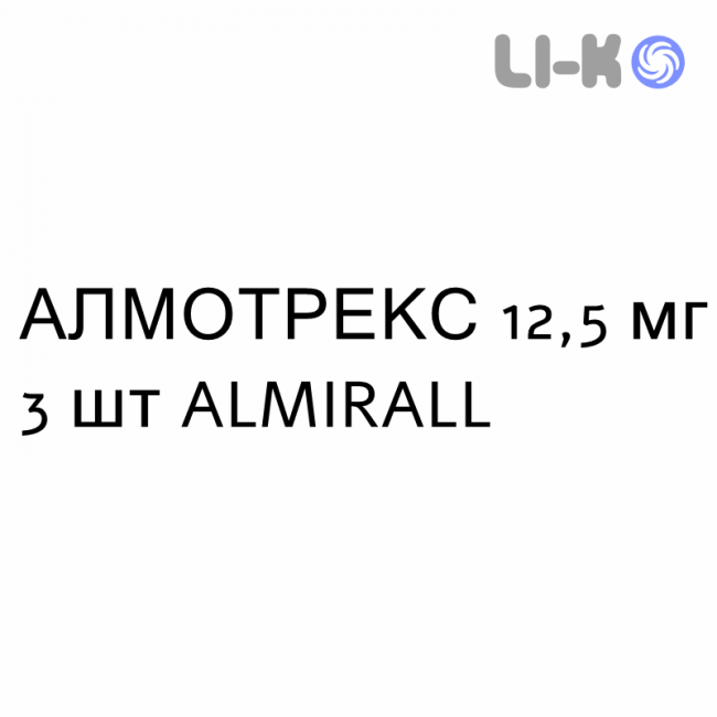 АЛМОТРЕКС - ALMOTREX таблетки покриті 12,5 мг 3 шт ALMIRALL АЛМОТРЕКС - ALMOTREX таблетки покриті 12,5 мг 3 шт ALMIRALL