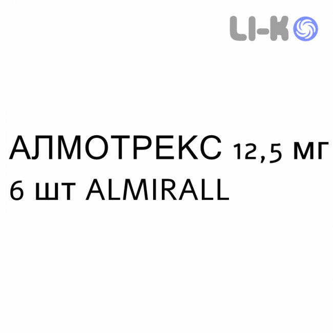 АЛМОТРЕКС - ALMOTREX таблетки покриті 12,5 мг 6 шт ALMIRALL АЛМОТРЕКС - ALMOTREX таблетки покриті 12,5 мг 6 шт ALMIRALL