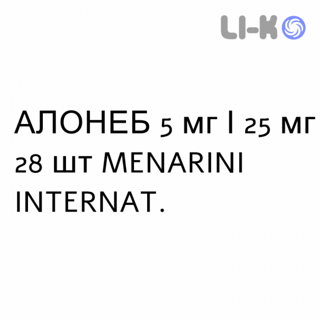 АЛОНЕБ - ALONEB таблетки покриті 5 мг/25 мг 28 шт MENARINI АЛОНЕБ - ALONEB таблетки покриті 5 мг/25 мг 28 шт MENARINI