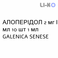 АЛОПЕРИДОЛ - ALOPERIDOLO раствор для инъекций 2 мг/мл 10 шт 1 мл GALENICA SENESE