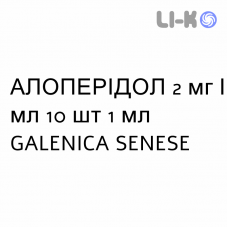 АЛОПЕРИДОЛ - ALOPERIDOLO раствор для инъекций 2 мг/мл 10 шт 1 мл GALENICA SENESE