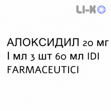 АЛОКСИДИЛ - ALOXIDIL раствор для кожи 20 мг/мл 3 шт 60 мл IDI FARMACEUTICI