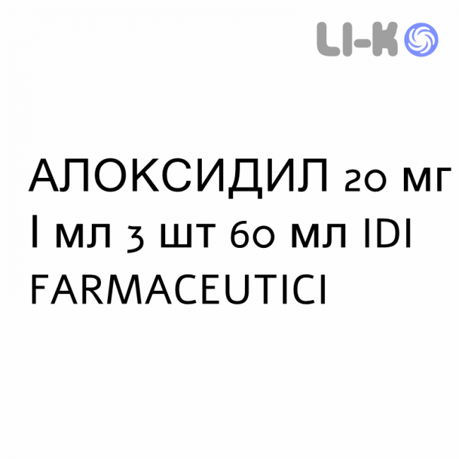 АЛОКСИДИЛ - ALOXIDIL розчин шкірний 20 мг/мл 3 шт 60 мл IDI FARMACEUTICI АЛОКСИДИЛ - ALOXIDIL розчин шкірний 20 мг/мл 3 шт 60 мл IDI FARMACEUTICI
