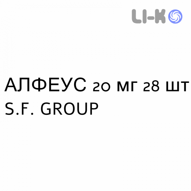 АЛФЕУС - ALPHEUS таблетки в оболочке 20 мг 28 шт S.F. GROUP АЛФЕУС - ALPHEUS таблетки в оболочке 20 мг 28 шт S.F. GROUP