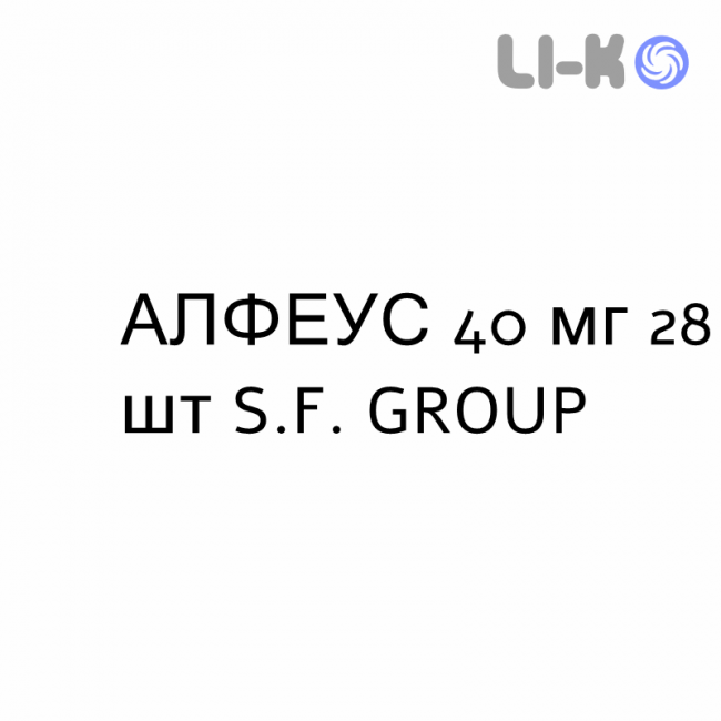 АЛФЕУС - ALPHEUS таблетки покриті 40 мг 28 шт S.F. GROUP АЛФЕУС - ALPHEUS таблетки покриті 40 мг 28 шт S.F. GROUP