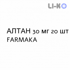 АЛТАН - ALTAN таблетки в оболочке 30 мг 20 шт FARMAKA
