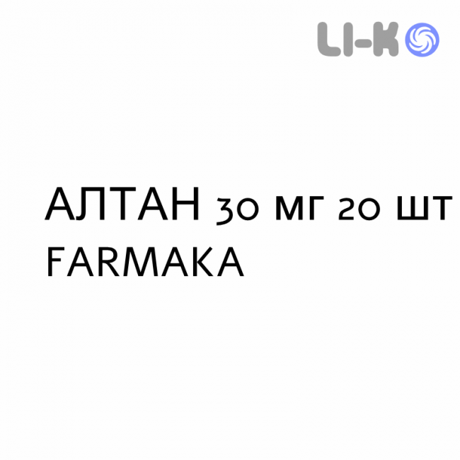 АЛТАН - ALTAN таблетки в оболочке 30 мг 20 шт FARMAKA АЛТАН - ALTAN таблетки в оболочке 30 мг 20 шт FARMAKA
