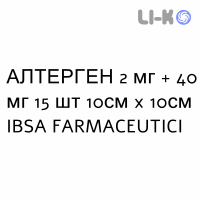 АЛТЕРГЕН - ALTERGEN пов’язки 2 мг + 40 мг 15 шт 10см x 10см IBSA FARMACEUTICI