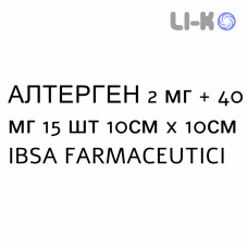 АЛТЕРГЕН - ALTERGEN повязки 2 мг + 40 мг 15 шт 10см x 10см IBSA FARMACEUTICI