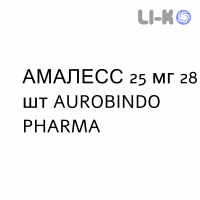 АМАЛЕСС - AMALESS таблетки диспергируемые 25 мг 28 шт AUROBINDO PHARMA