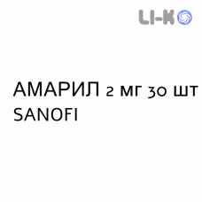 АМАРИЛ - AMARYL таблетки делимые 2 мг 30 шт SANOFI